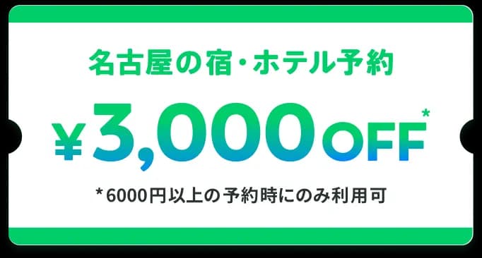 参加者限定クーポンバナー