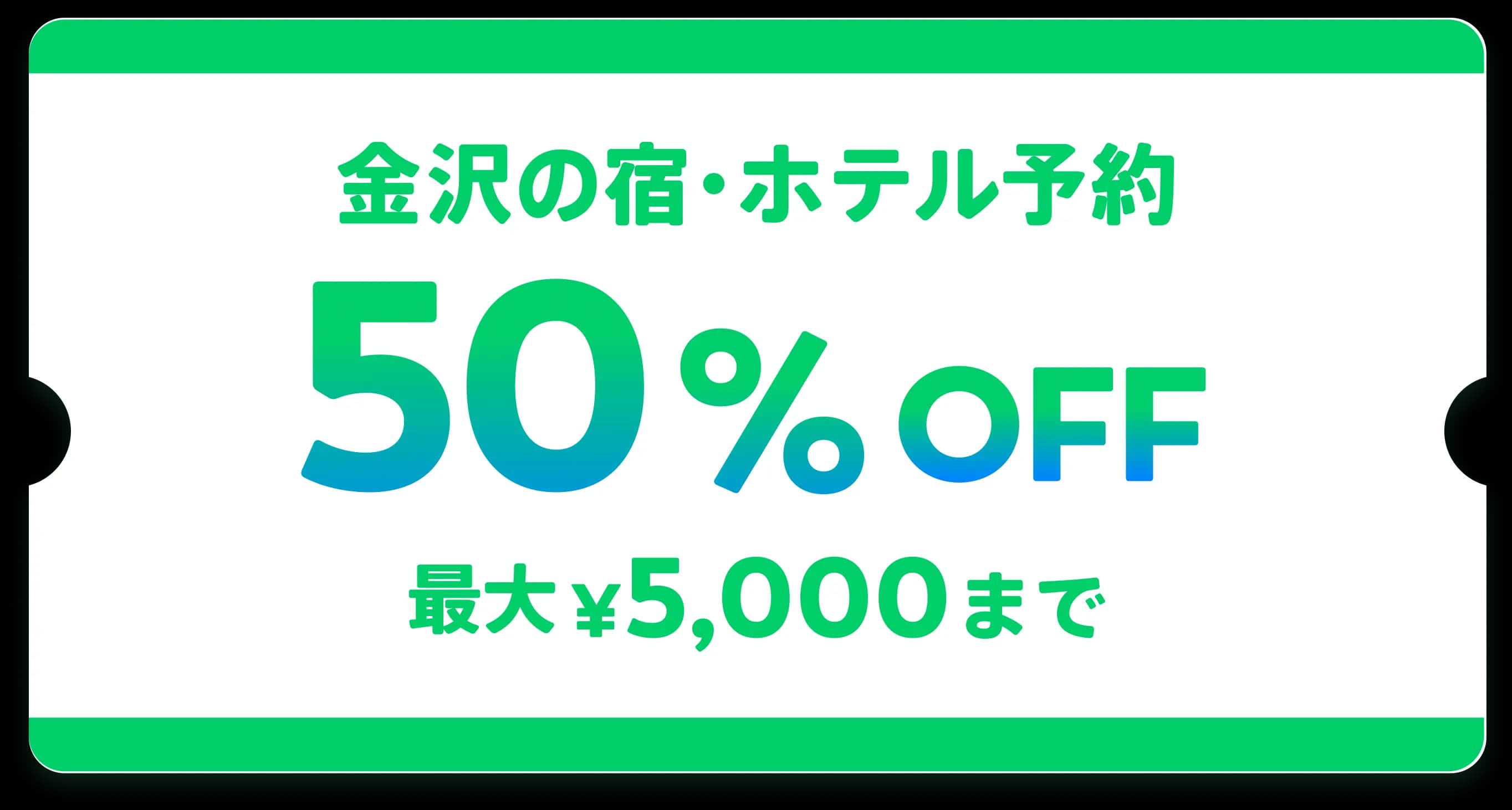 参加者限定クーポンバナー
