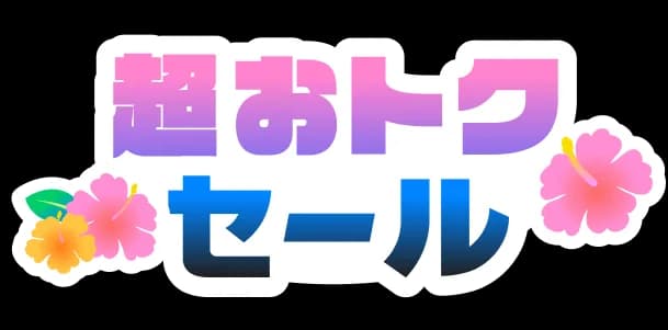 セールセクションタイトル