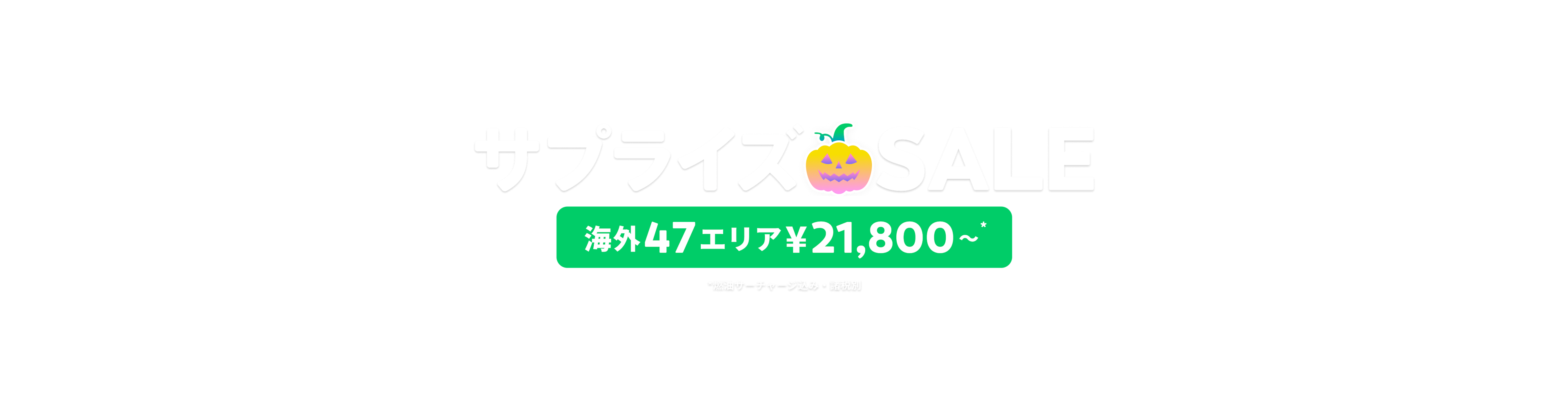 海外ツアー・ホテルの予約はNEWT（ニュート）│ サプライズSALE | NEWT（ニュート）