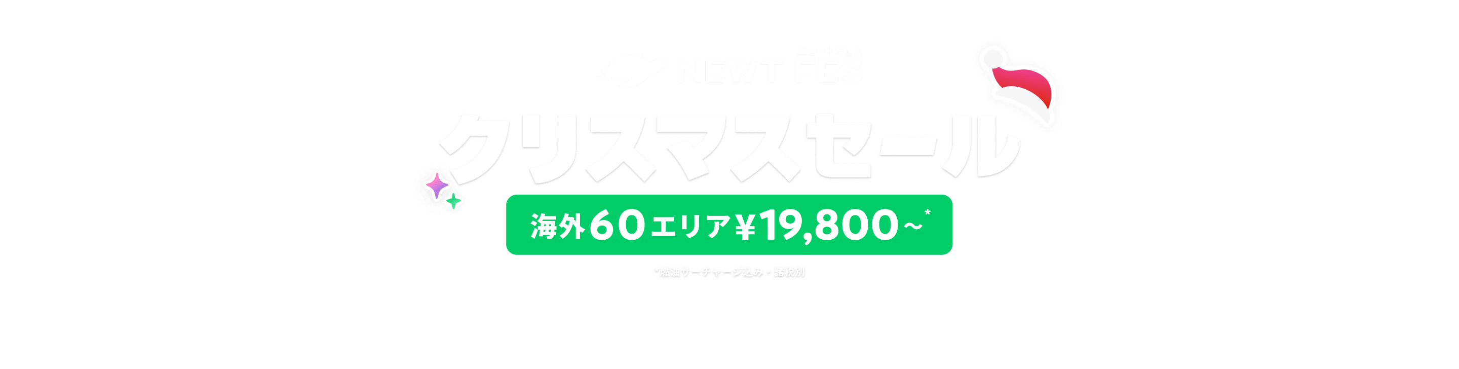 海外ツアー・ホテルの予約はNEWT（ニュート）│ NEWT FES クリスマスセール｜NEWT（ニュート）