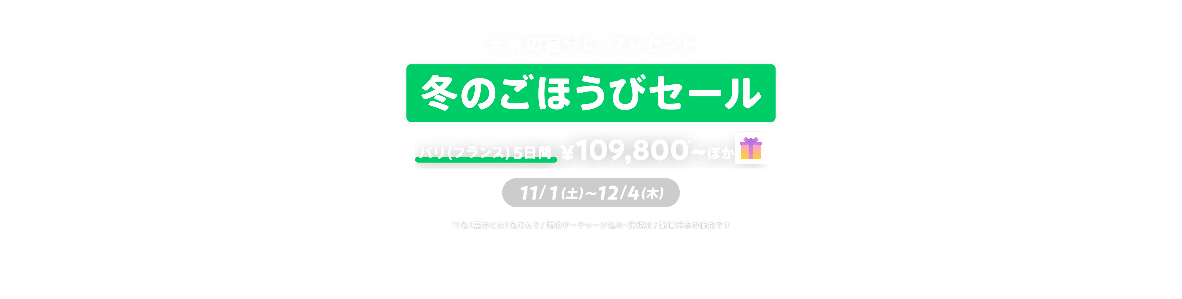 海外旅行・国内旅行のツアーやホテル予約はNEWT（ニュート）│ 冬のごほうびセール｜NEWT（ニュート）