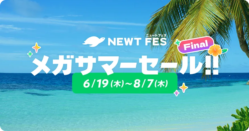 メガセール