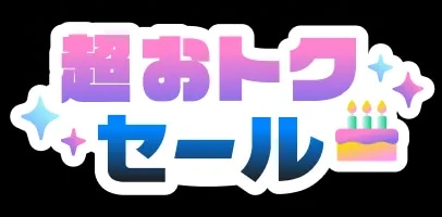 セールセクションタイトル