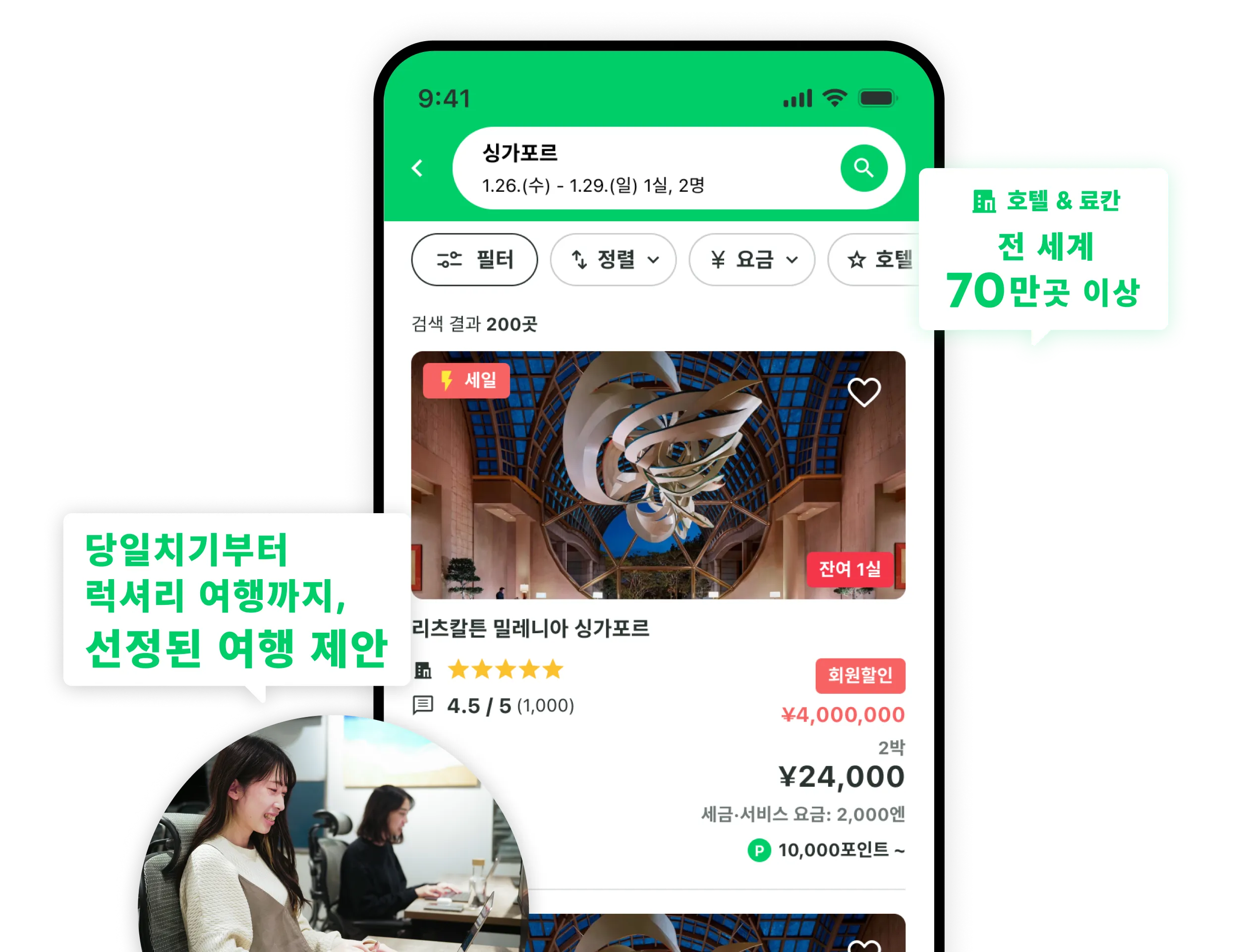 NEWT app hotel selection