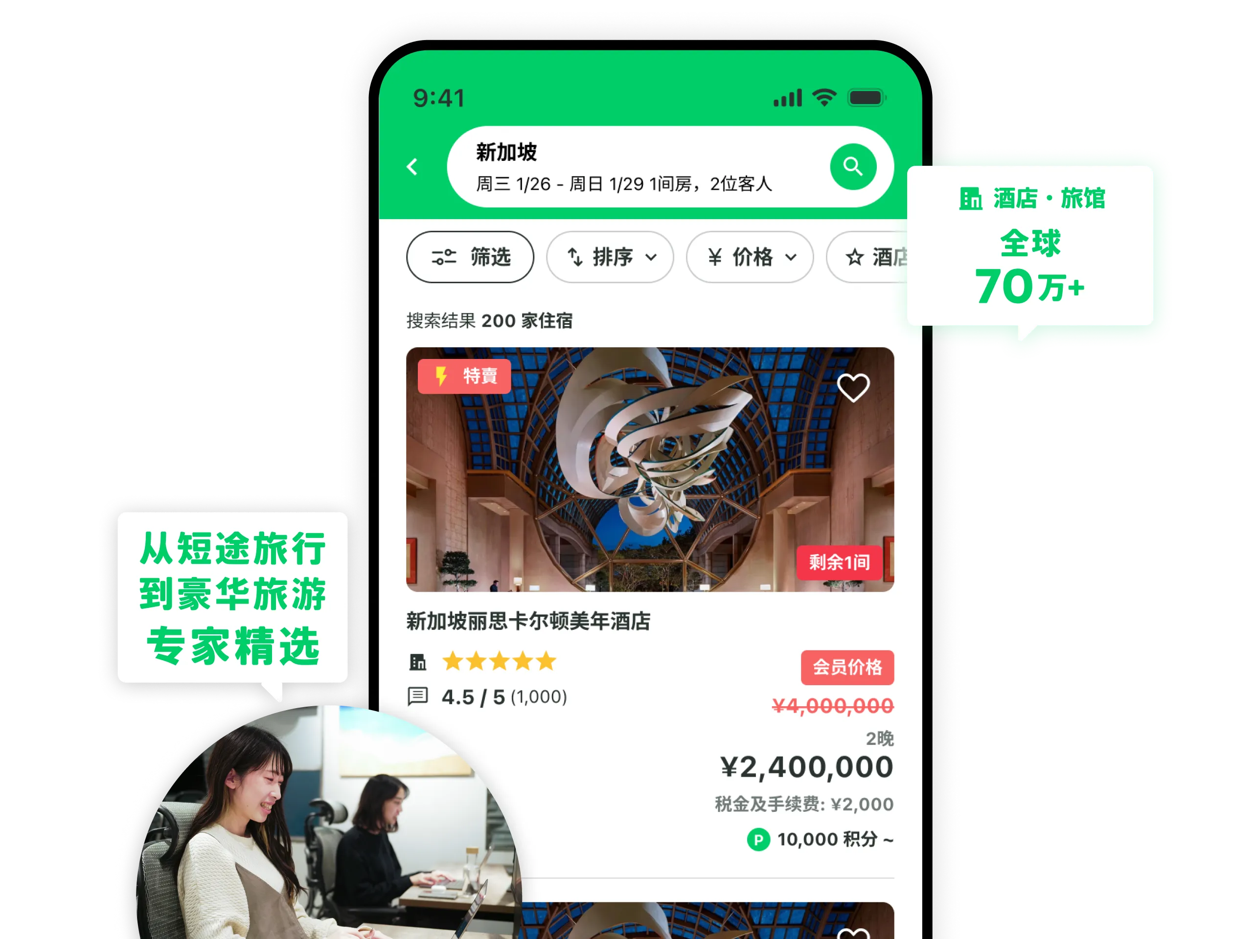 NEWT app hotel selection
