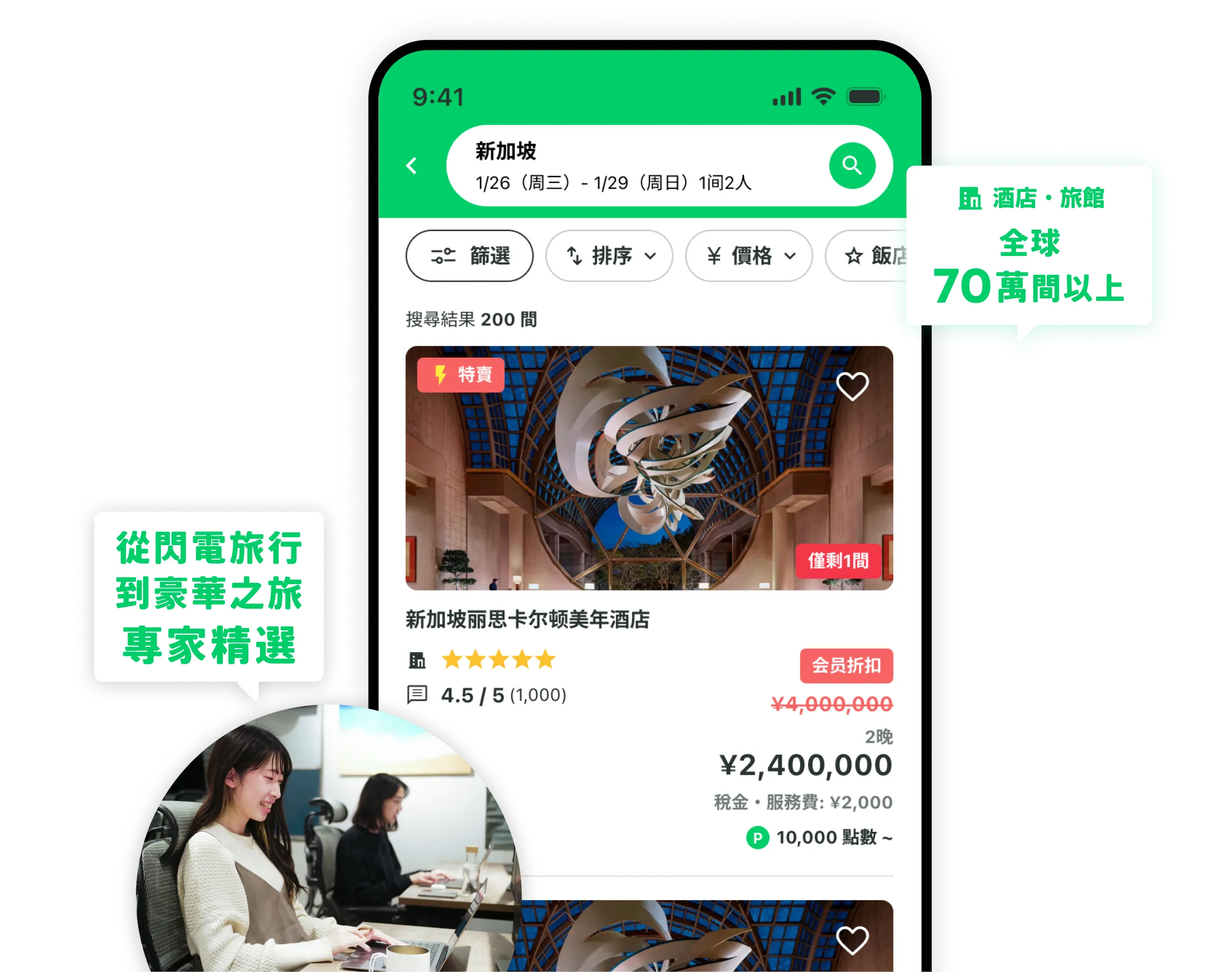 NEWT app hotel selection