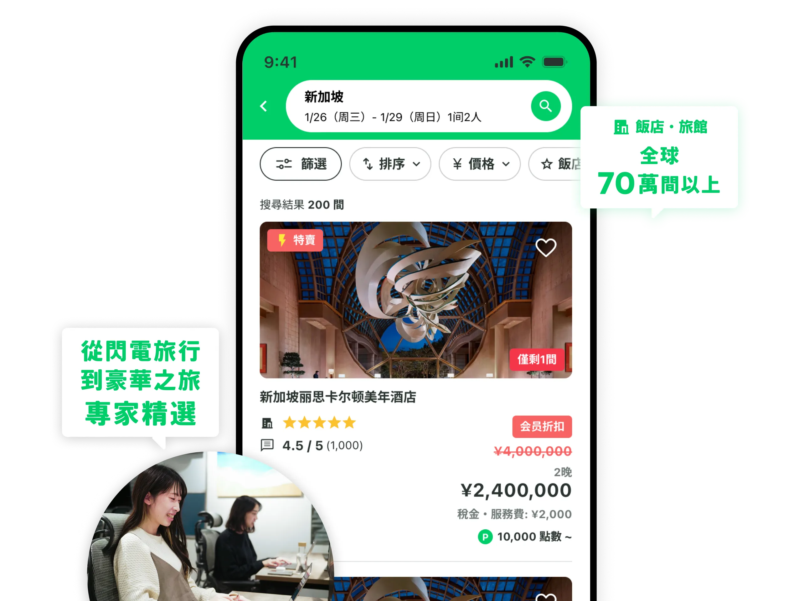 NEWT app hotel selection