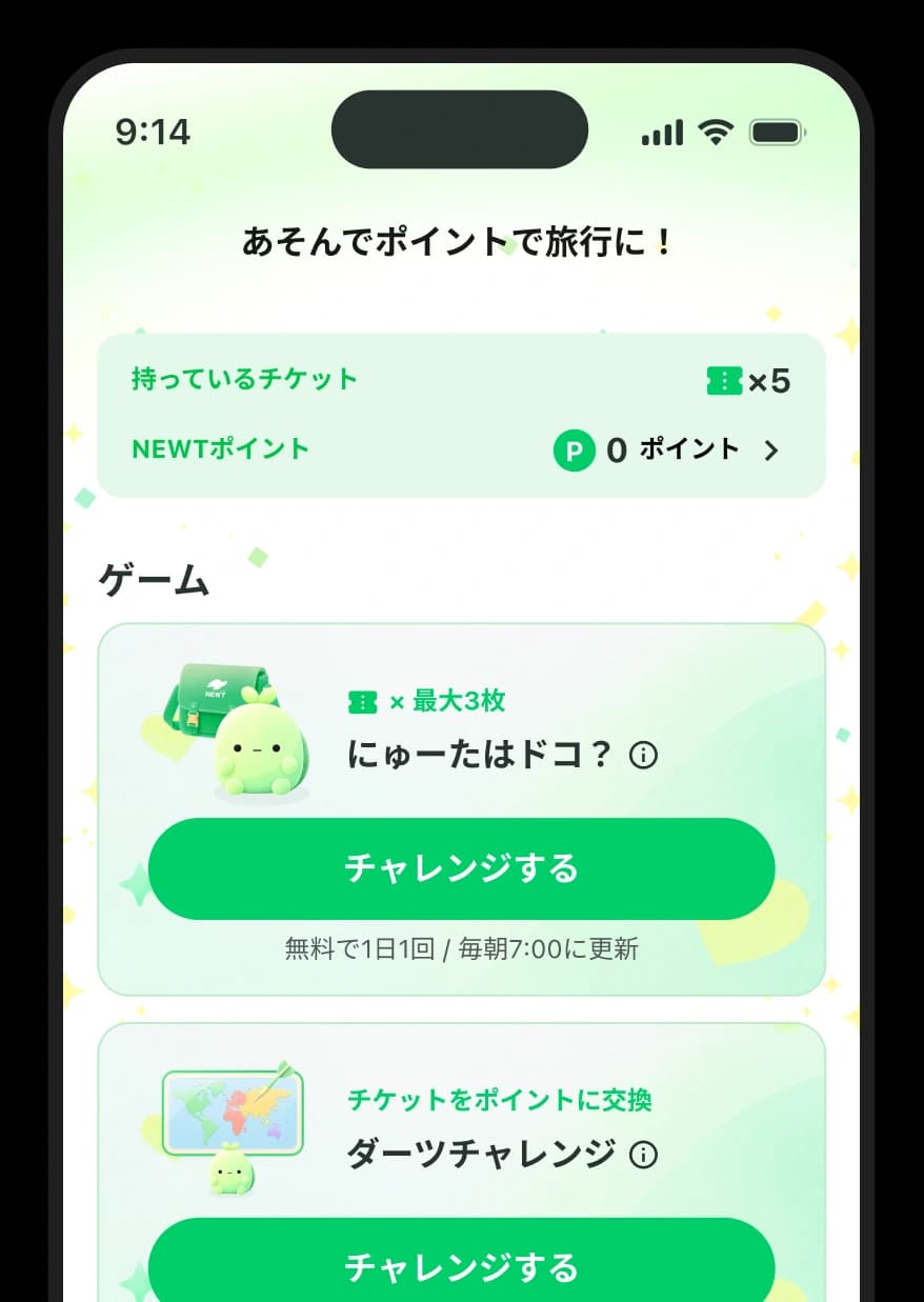 NEWTアプリのゲーム画面。持っているチケットとNEWTポイント、「にゅーたはドコ?」「ダーツチャレンジ」のカードがならんでいる