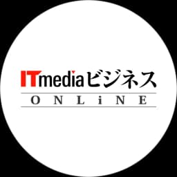 ITmediaビジネスオンライン