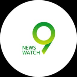 ニュースウオッチ9